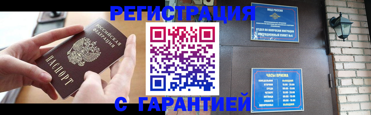 прописка в Балее